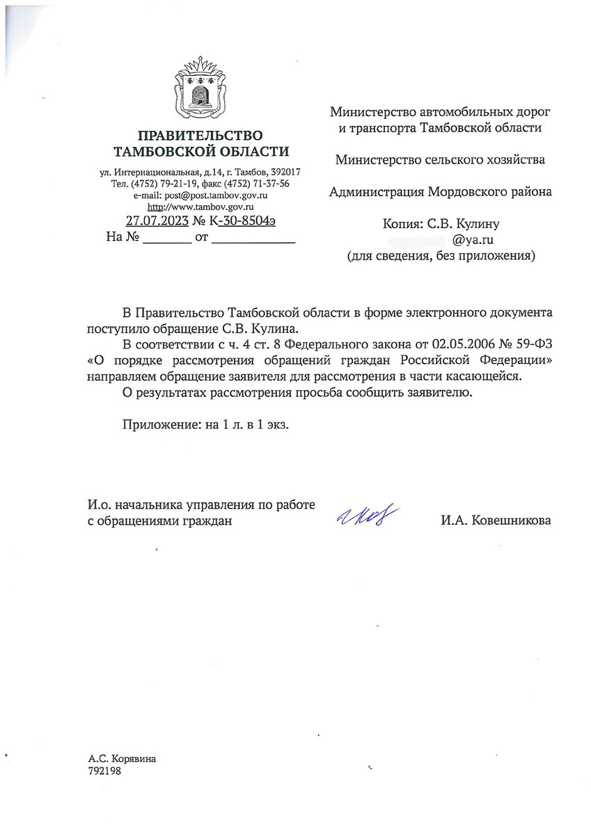 Ответы чиновников о состоянии дел в бывшем совхозе имени Ленина | Сергей К  | Дзен