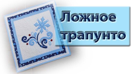 Шьешь сегодня