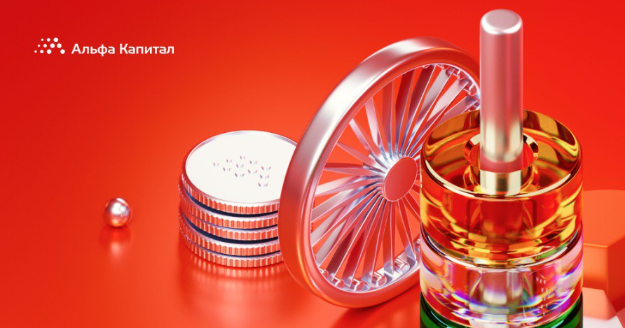 Информация, обязательная к ознакомлению Общество с ограниченной ответственностью «Управляющая компания «Альфа-Капитал». Лицензия на осуществление деятельности по управлению инвестиционными фондами, паевыми инвестиционными фондами и негосударственными пенсионными фондами № 21-000-1-00028 от 22 сентября 1998 года выдана ФСФР России, без ограничения срока действия. Лицензия на осуществление деятельности по управлению ценными бумагами № 077-08158-001000, выдана ФСФР России 30 ноября 2004 года, без ограничения срока действия. Информация, содержащаяся в данном Обзоре, предназначена исключительно для определенного и ограниченного круга лиц и не имеет целью рекламу, размещение или публичное предложение любых ценных бумаг, продуктов или услуг. Представленные в Обзоре мнения учитывают ситуацию на дату предоставления информации. УК «Альфа-Капитал» не утверждает, что приведенная в Обзоре информация или мнения верны или приведены полностью. Указанная информация не является исчерпывающей и подготовлена только в информационных целях, носит исключительно ознакомительный характер и может быть изменена УК «Альфа-Капитал» в любое время без предварительного уведомления. ООО УК «Альфа-Капитал» не рекомендует использовать Обзор в качестве единственного источника информации при принятии инвестиционного решения и не дает гарантий или заверений в отношении финансовых результатов, полученных на основании использования указанной информации. Подробную информацию о деятельности ООО УК «Альфа-Капитал» Вы можете получить по адресу: 123001, Москва, ул. Садовая-Кудринская, д. 32, стр. 1. Телефоны: 783-4-783, 8 (800) 200-28-28, а также на сайте ООО УК «Альфа-Капитал»: www.alfacapital.ru. 
