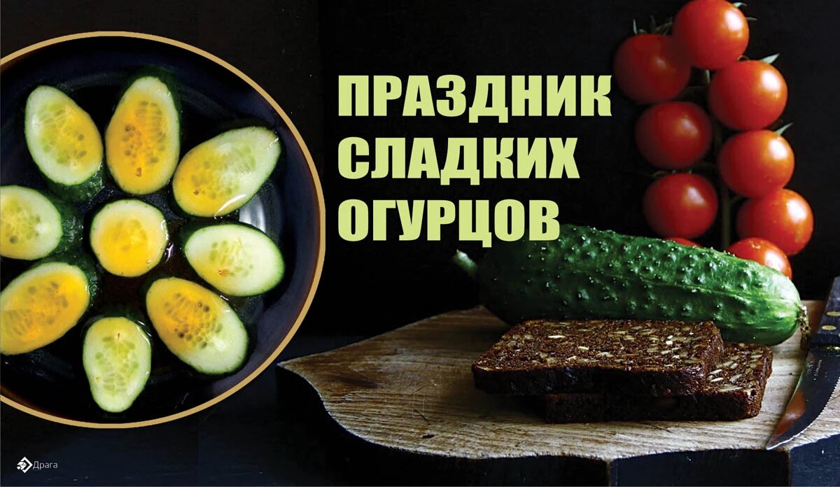 Праздник сладких огурцов. Иллюстрация: «Весь Искитим»