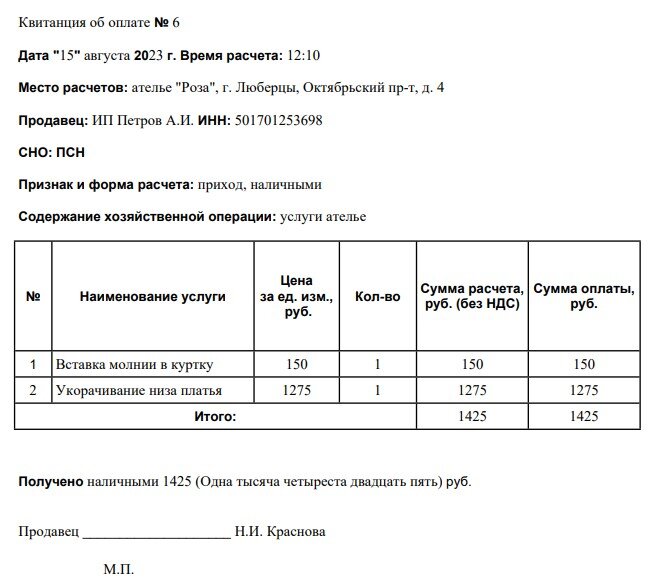 Образец документа вместо ПКО