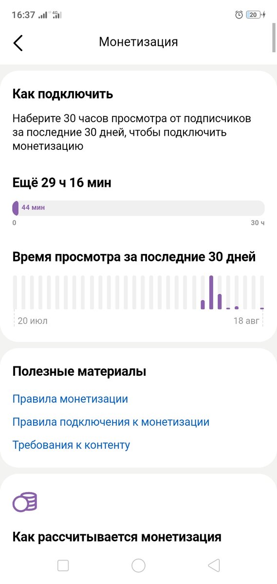 За 7 дней 44 минуты