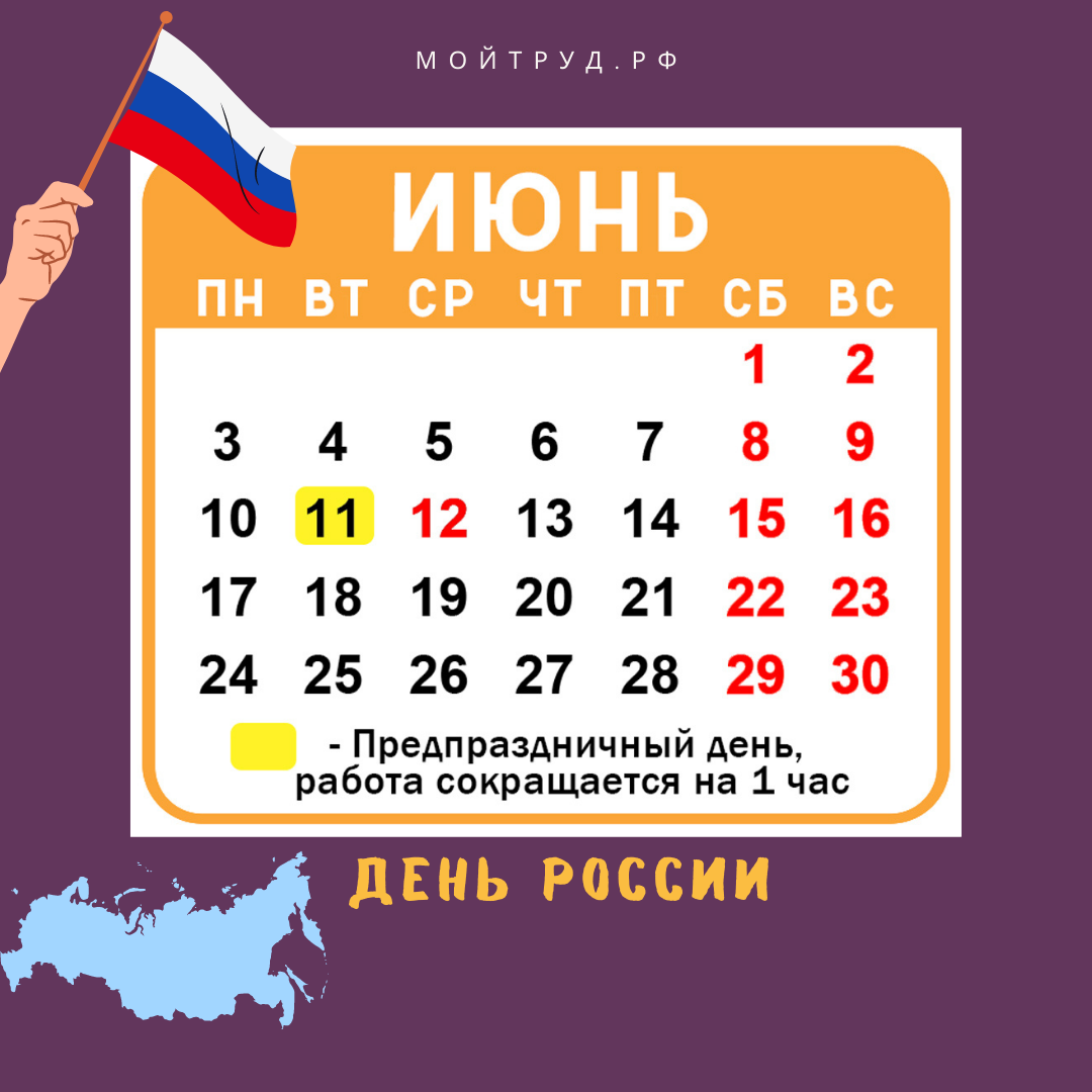 Праздники в июне 2024 года крыму. Календарь выходных дней 2024. Календарь с праздниками и выходными. Праздники в июне 2024 года крыму. Ds[jlysdt d b.