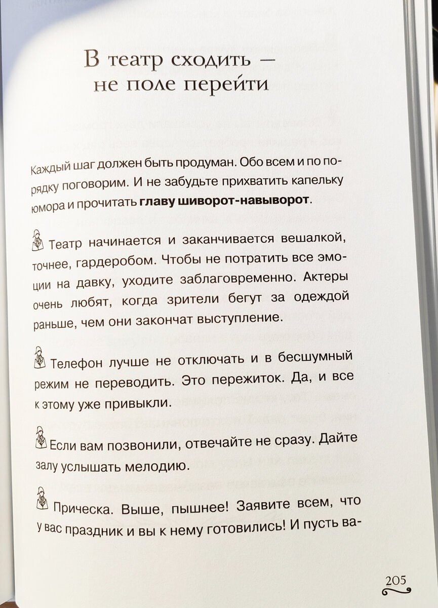 Нескучный этикет» от Светланы Фатеевой! Обзор книги, которая должна быть у  каждого! | Вокруг одни чудеса! Канал для влюбленных в жизнь, не смотря ни  на что. | Дзен