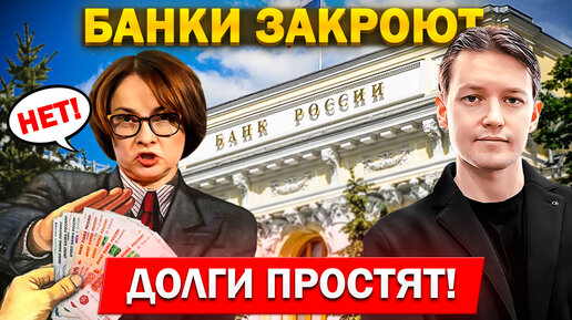 Что, если взять кредит и не отдавать? Что будет с кредитами при дефолте?