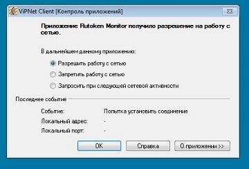 Контроль приложений Vipnet Client