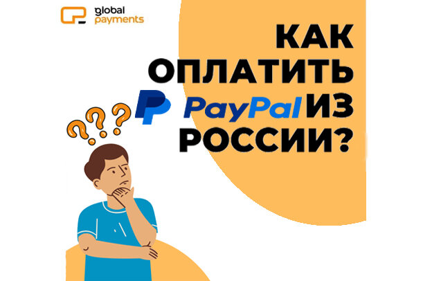 Что это такое и как защититься от мошенничества на PayPal