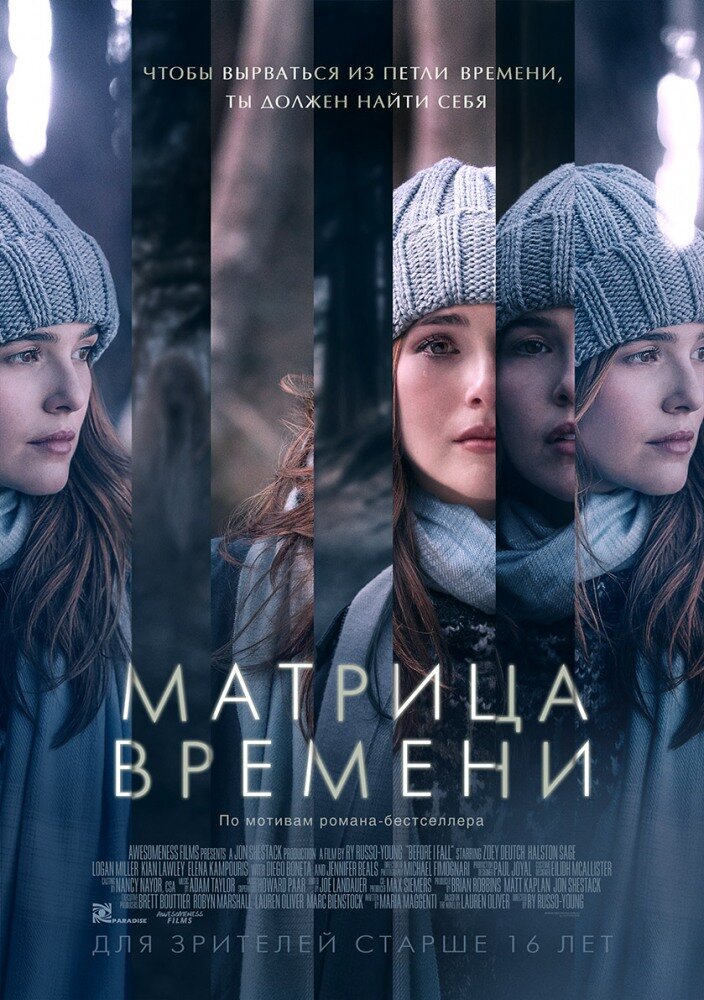 Постер к фильму "Матрица времени"