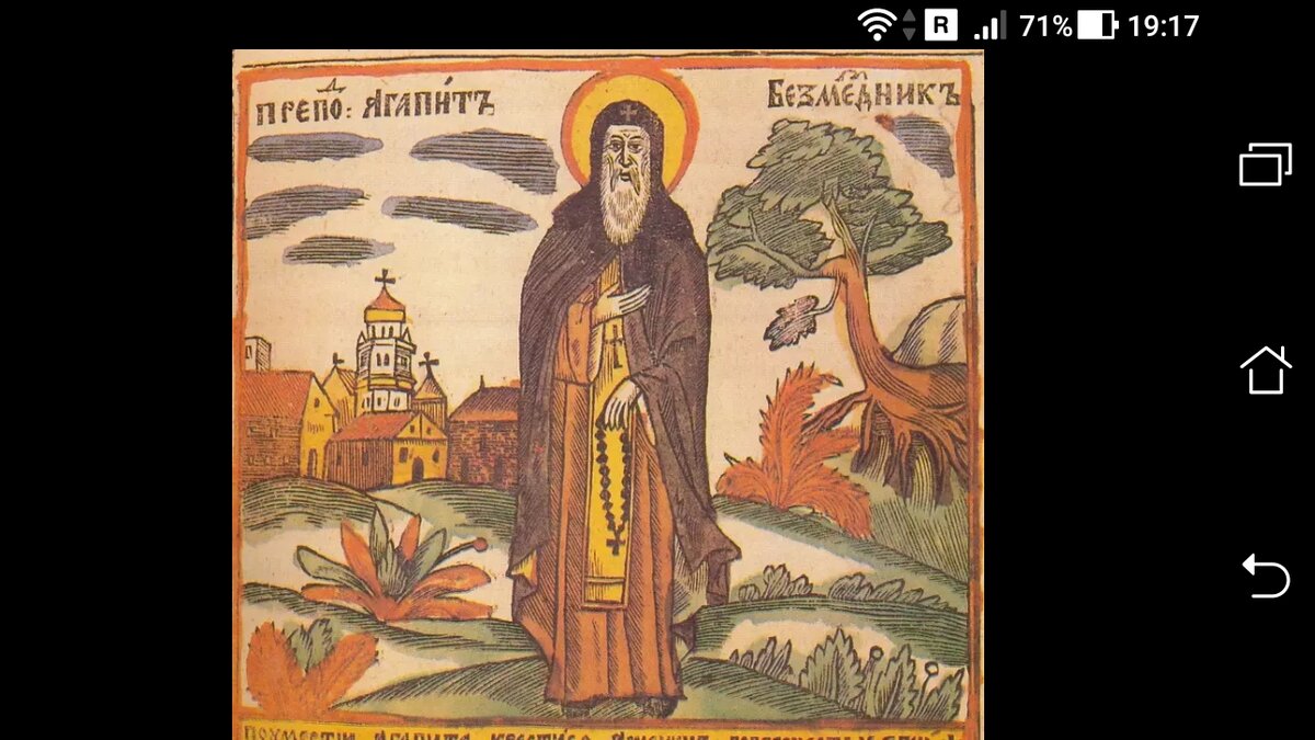 фото  Преподобный Агапит Печерский - врач безмездный