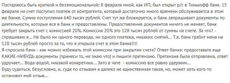 Отзыв от клиента Тинькофф банка от 06.03.2019 Фото: банки.ru 