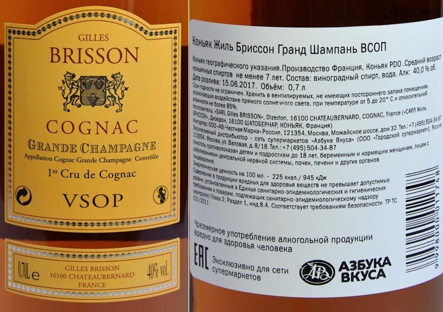 Vs выдержка коньяка. Бренди французский Gilles VSOP. Коньяк французский Cognac Brisson. Коньяк Бриссон VSOP. Коньяк Жиль Бриссон.