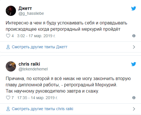 Ретроградный Меркурий Мем. Ретроградный Меркурий закончился. Ретроградный Меркурий прикол. Ретроградный Меркурий мемы.