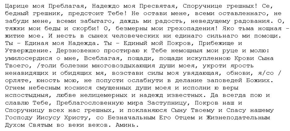 Источник молитвы: http://hram-troicy.prihod.ru/zhitie_svjatykh_razdel/view/id/39422