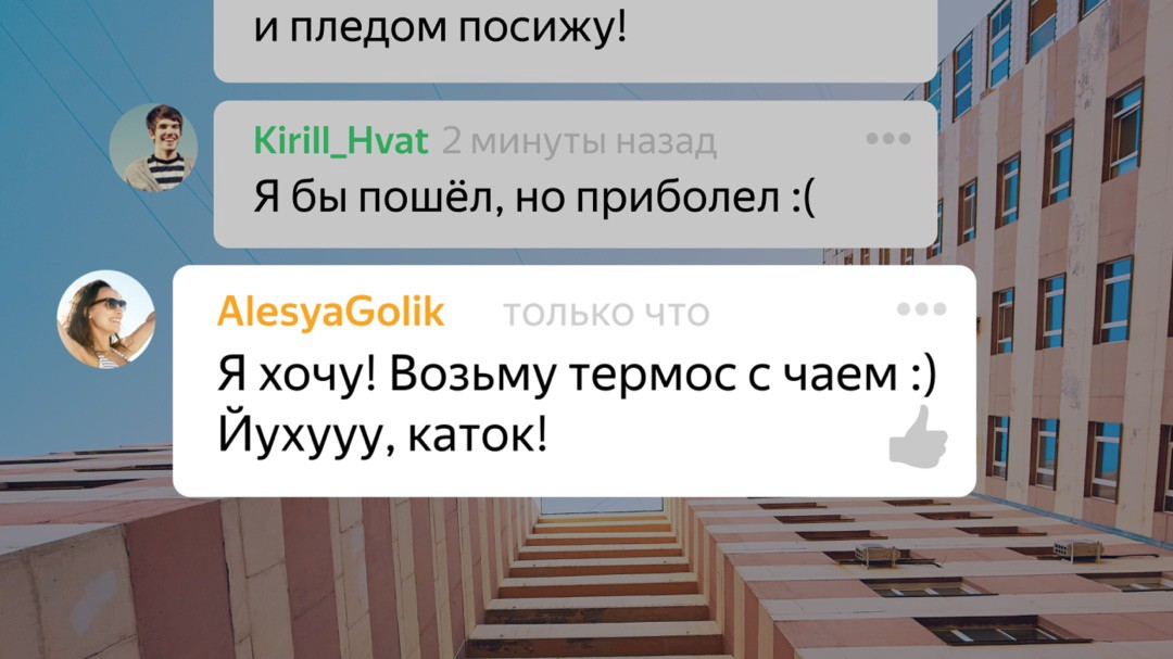 Используем человеческие диалоги