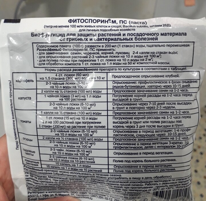 Применяется для всех культур: картофель, томаты, огурцы,капуста. Так же можно использовать для садовых и комнатных растений. Раствор без дела не простоит)