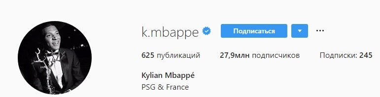 Источник : www.instagram.com  Kylian Mbappe (@k.mbappe)