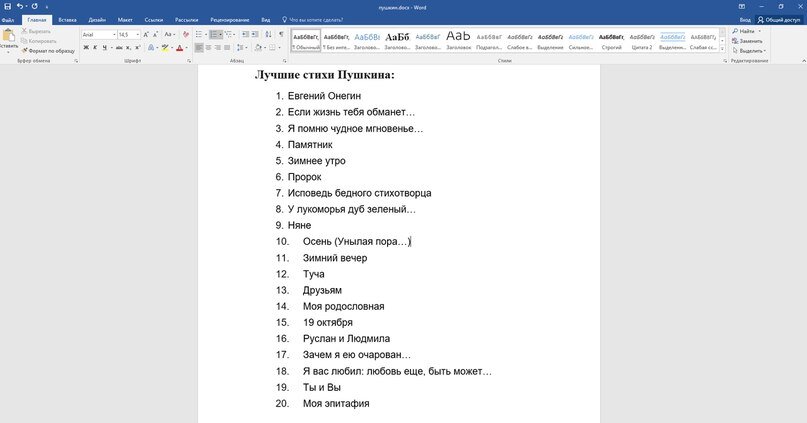 Распределение текста по списку и алфавиту в Word