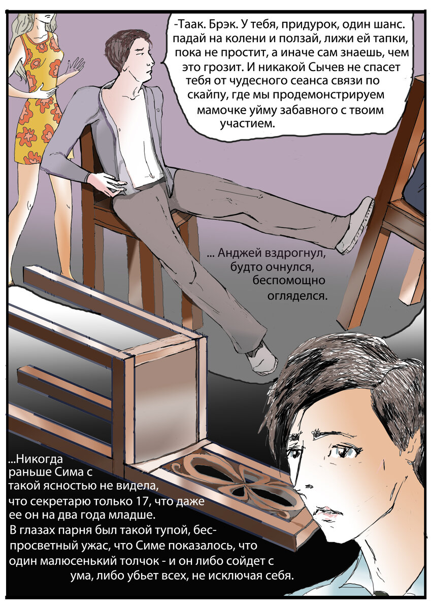 Глава 7 лист 7