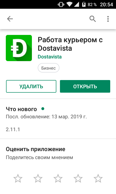 Вот так выглядит приложение в Play Market