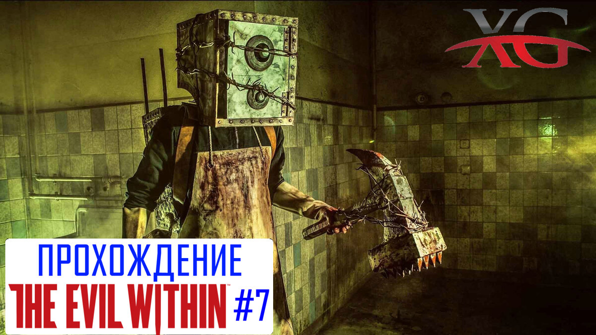 Прохождение игры the evil within. Инструмент мастера the Evil within босс.