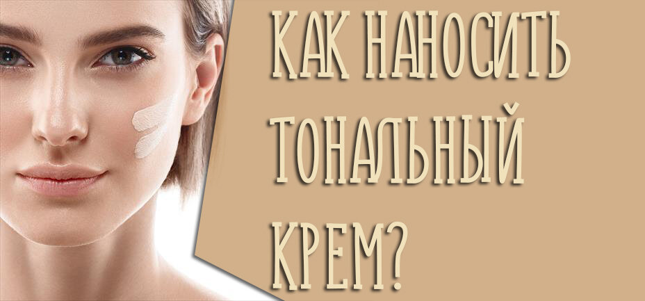 Макияж для сухой кожи: как правильно делать?