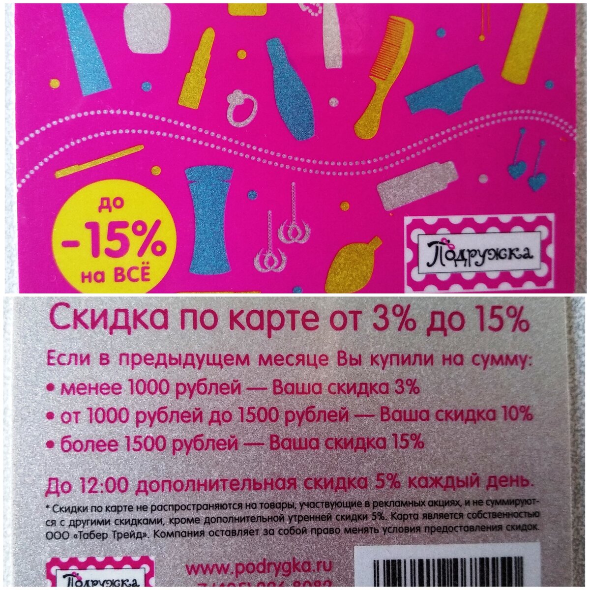 Купон на скидку подружка. Подружка день скидок. 15 Числа скидка 15%. Подружка скидка в день рождения. Карточка подружка скидка.