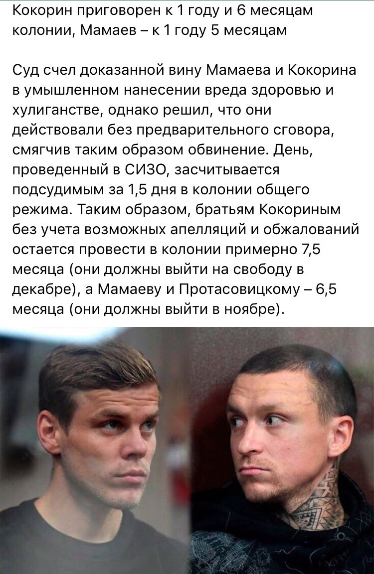 Две звезды русского футбола 