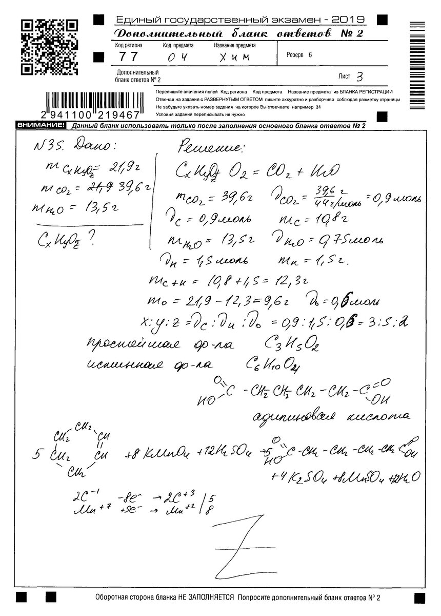 Досрок по химии 2024 егэ химия. Оформление 35 задачи ЕГЭ химия. Оформление задачи 34 ЕГЭ по химии. 34 Задание ЕГЭ химия. Вторая часть ЕГЭ химия задания.