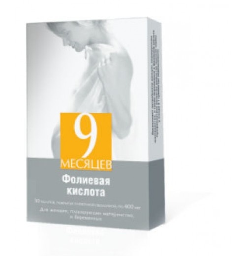 Фолиевая кислота для беременных
