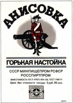 Была у нас такая водка