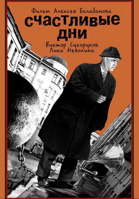Постер киноленты 1991 год