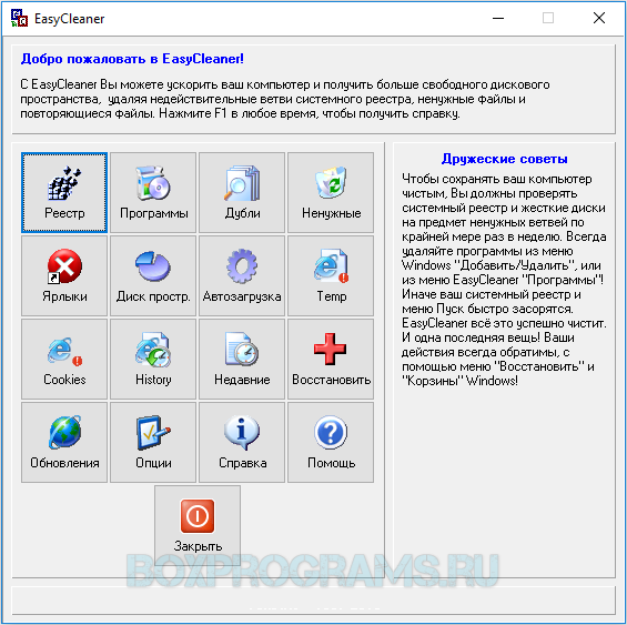 EasyCleaner Скачать Бесплатно На Русском Языке | Программы Для Пк.