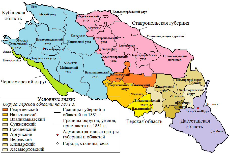 Рис. Административно-территориальное деления Северного Кавказа в 1871-1881 гг. (по А. Цуциеву)