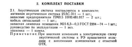 Комплект поставки изображенный на паспорте устройства