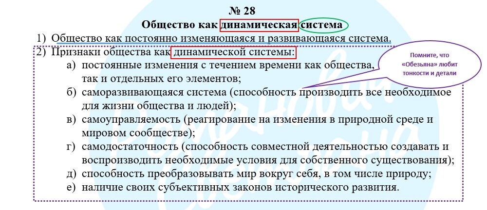 Характеризуют динамичный характер общества. Общество как динамическая система. Общество как динамическая система план. Общество как система план. Общество как сложная динамическая система план.