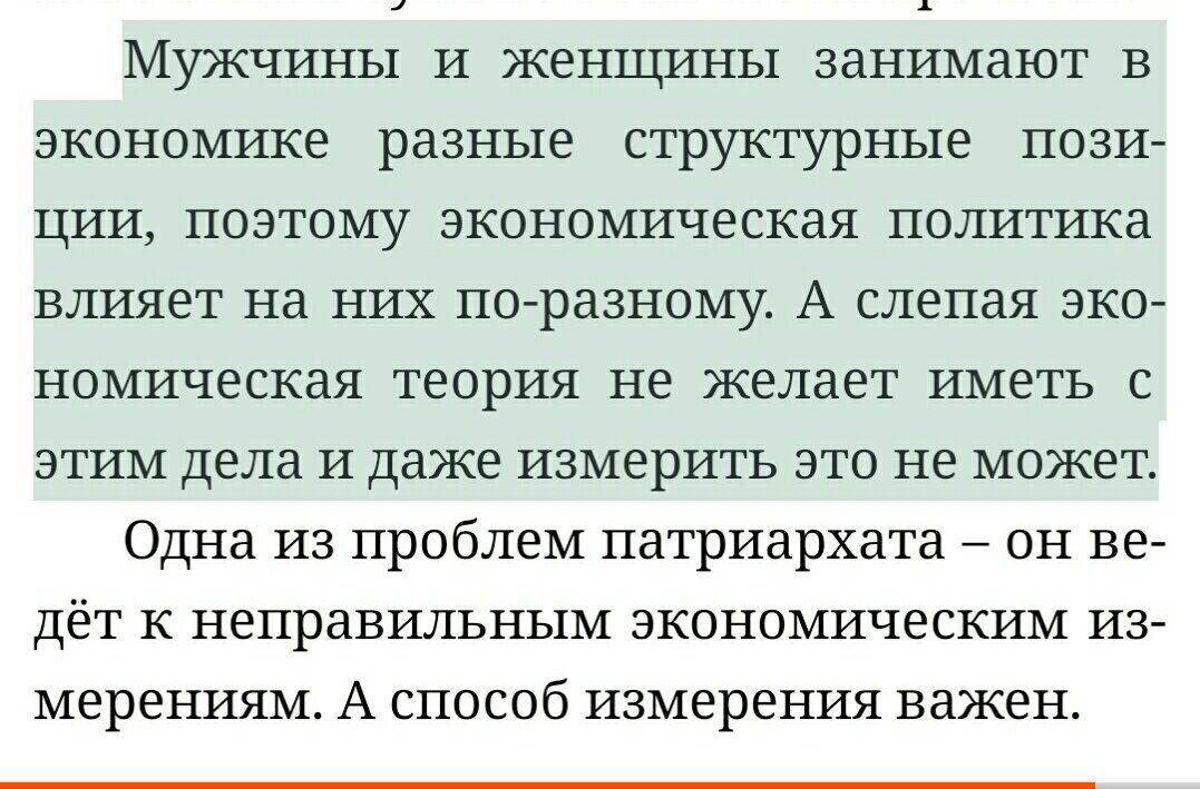 Женскую работу нужно считать и учитывать