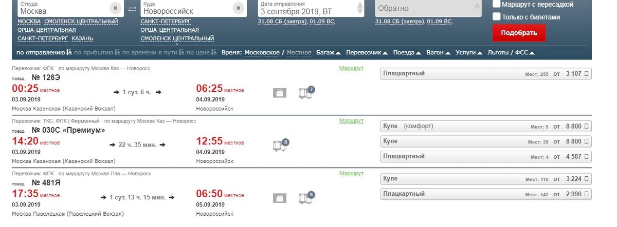 Скрин с РЖД