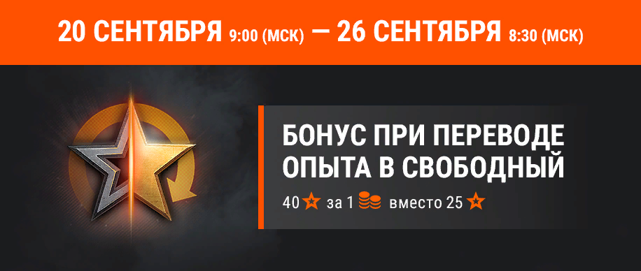 Успей перевести опыт выгодно! 