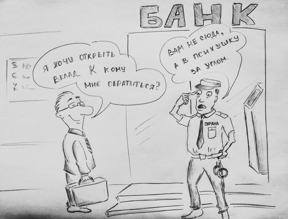 Банковские вклады становятся убыточными