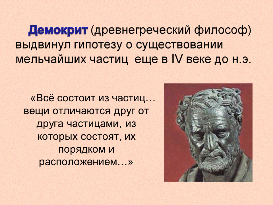 Философ учитель демокрита. Древнегреческий философ Демокрит. Древняя Греция Демокрит. Философ Демокрит. Атомы. Философия древней Греции Демокрит.