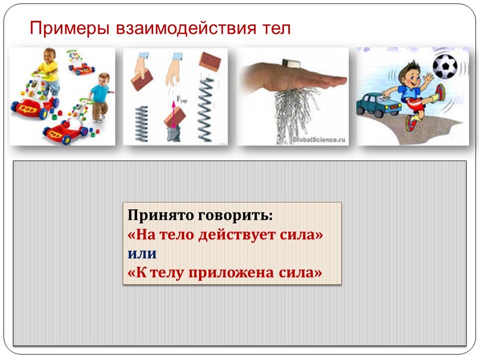 Примеры из жизни на тему сила