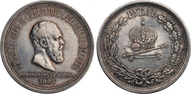 
Памятный рубль, посвящённый коронации Александра III