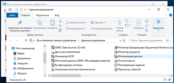 Дефрагментация диска на Windows 7