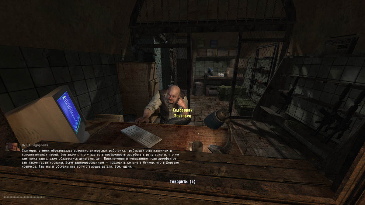 Скриншот с игры