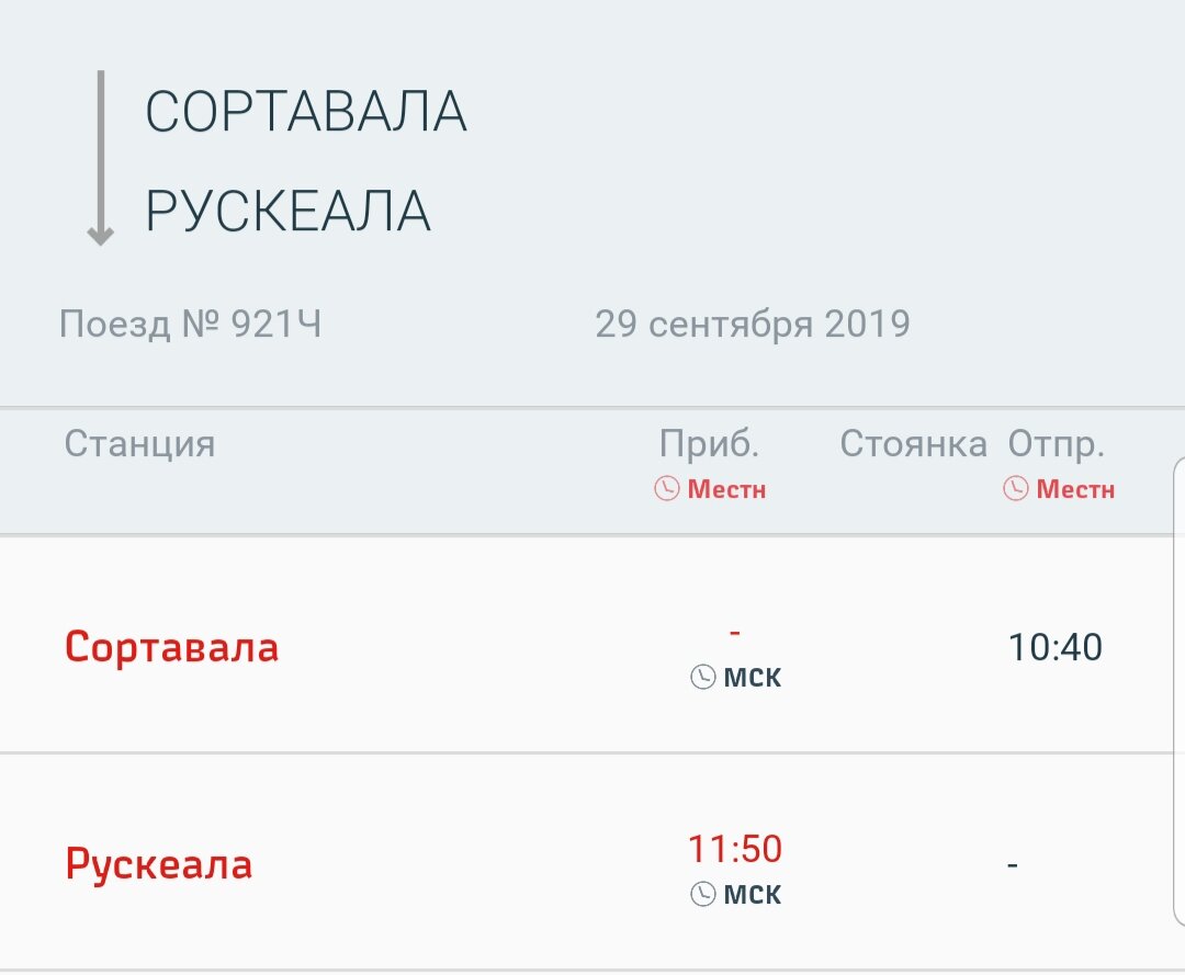 Поезд рускеала сортавала ретро поезд. Рускеала поезд расписание. Ретро поезд сортавала рускеала расписание. Ретропоезд «рускеальский экспресс» сортавала – рускеала. Поезд рускеала сортавала ретро поезд.