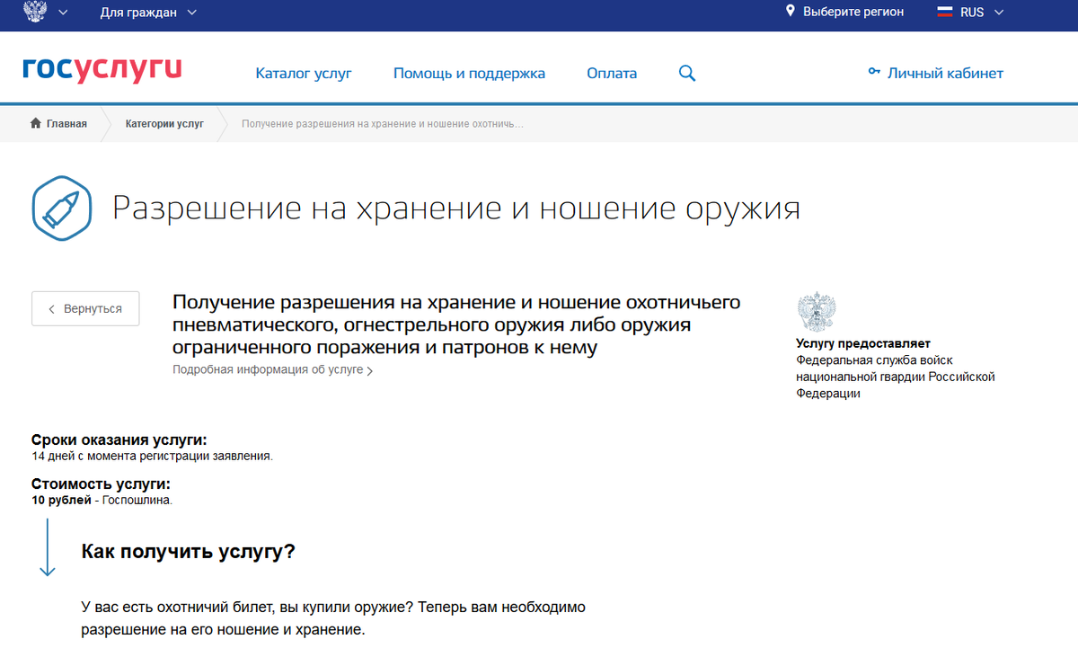 Лицензия и разрешение на приобретение, хранение и ношение оружия. Как получить разрешение на госуслуги.