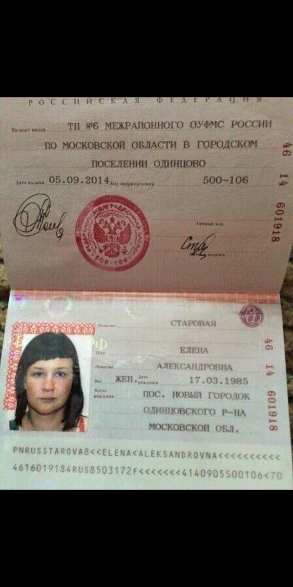 Елена Александровна фото паспорта мошенницы