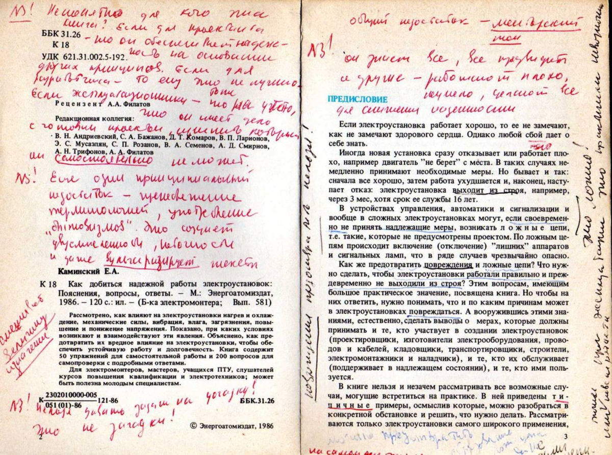 Обоим книгам как правильно. Заметки в книгах. Пометки в книгах. Красивые пометки в книгах. Пометки на полях книги.