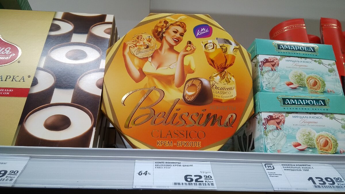 Конфеты Белиссимо