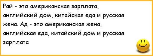 Анекдот русский американец. Шутки про русского немца и китайца. Смешные анекдоты про русского немца и китайца. Анекдоты про русского американца и китайца. Анекдоты про китайцев и русских.